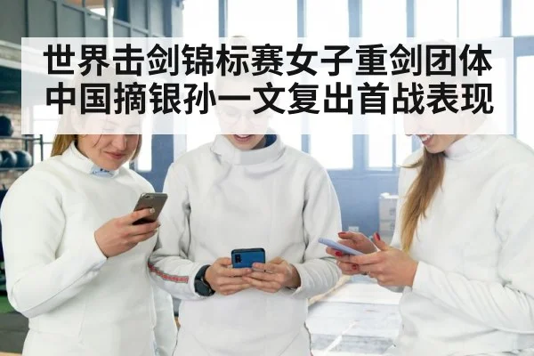 fencing women epee team